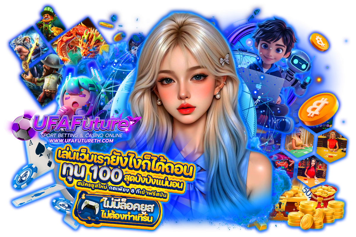 สล็อต ufafuture